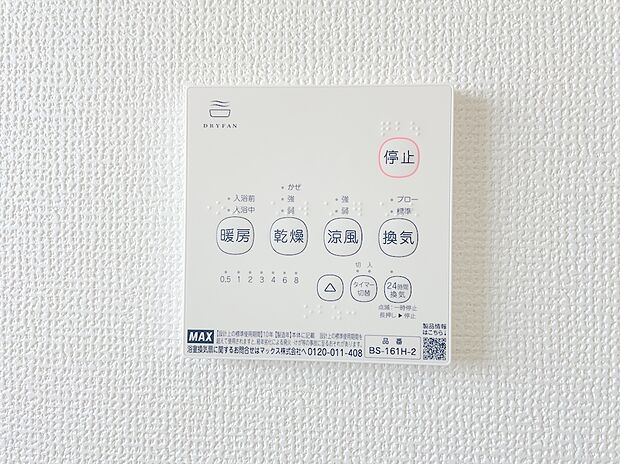 【浴室乾燥機】梅雨や花粉の時期、雨の日の洗濯物の乾燥に重宝します。