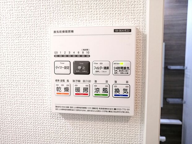 【【浴室乾燥機】】雨の日や夜間、洗濯物を乾かす際に困りません。換気機能で湿気やカビの発生も防ぎます。寒い冬も入浴前の暖房運転で快適なバスタイムを♪
