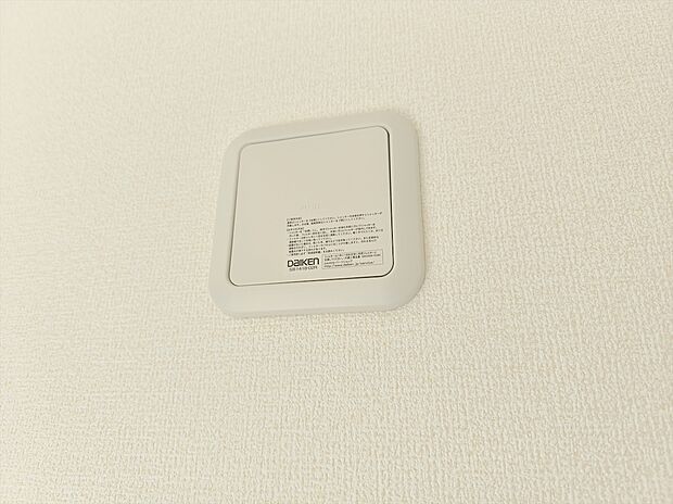 【【24時間換気システム】 】シックハウス症候群対策にもなる24時間換気システム。常に換気し続けるので心地よく過ごせます。