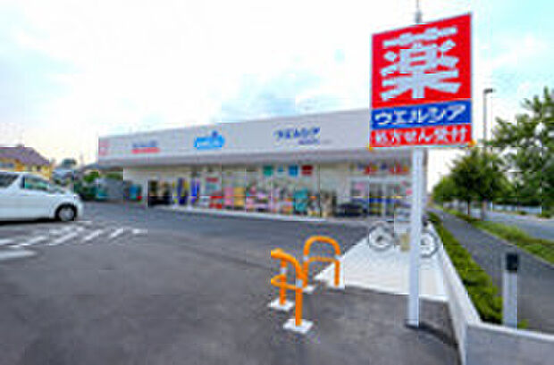 ウエルシア 日野栄町店（約295m）