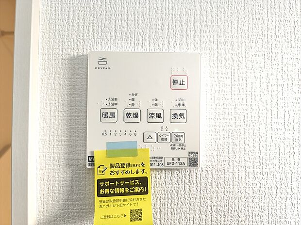 【浴室乾燥機】浴室乾燥機能付きなので、花粉の時期や雨の日のお洗濯に便利です。