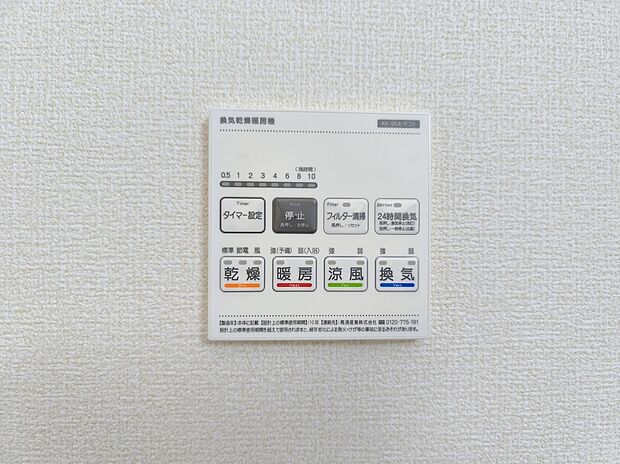 【浴室乾燥機】梅雨や花粉の時期、雨の日の洗濯物の乾燥に重宝します。