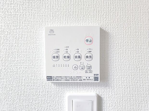 【【浴室乾燥機】】浴室乾燥機付。梅雨や雨の日のお洗濯に大活躍します!