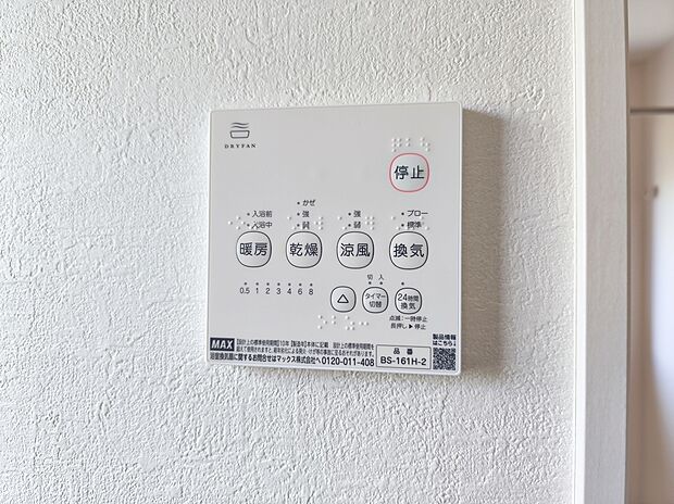 【【浴室乾燥機】】梅雨や花粉の時期、雨の日の洗濯物の乾燥に重宝します。