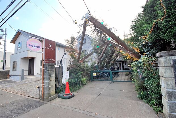 多摩保育園(約484m)