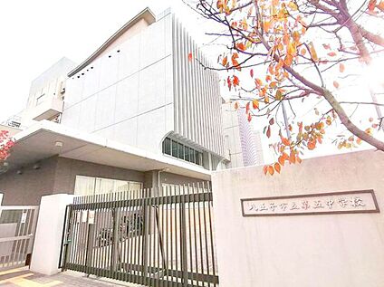 八王子市立第五中学校 829ｍ