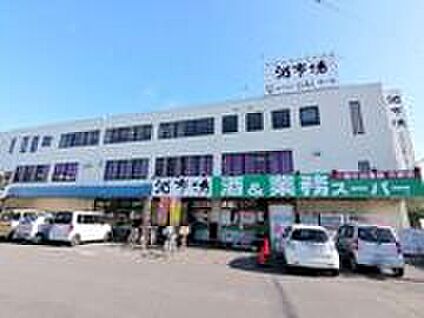 業務スーパー　田町店 294ｍ