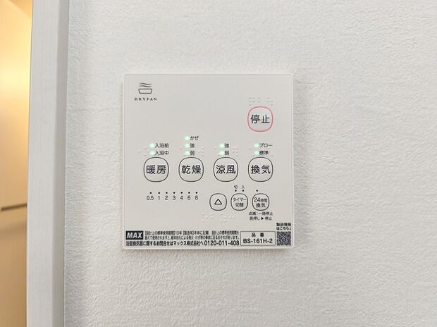 【【浴室乾燥機】】梅雨や花粉の時期、雨の日の洗濯物の乾燥に重宝します。