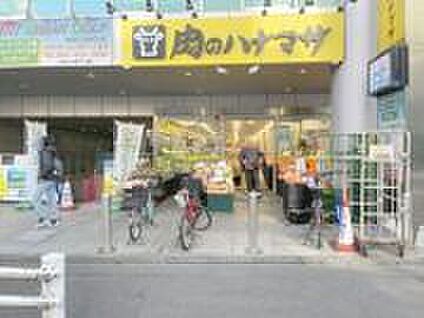 肉のハナマサ八王子店 800ｍ