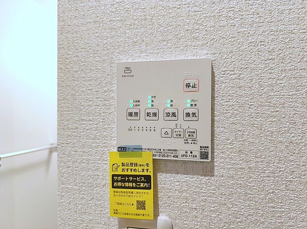 【【浴室乾燥機】】梅雨や花粉の時期、雨の日の洗濯物の乾燥に重宝します。