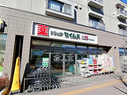 ドラッグセイムス府中西府店 約970ｍ