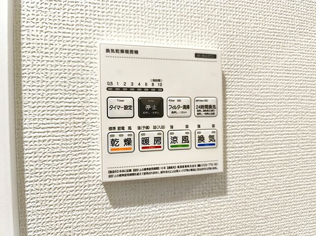 【【浴室乾燥機】】梅雨や花粉の時期、雨の日の洗濯物の乾燥に重宝します。
