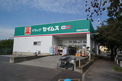 ドラッグセイムス昭島田中町店 約190ｍ