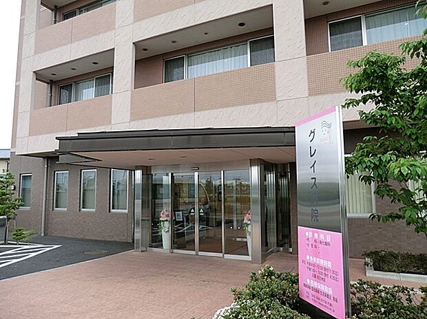 グレイス病院
