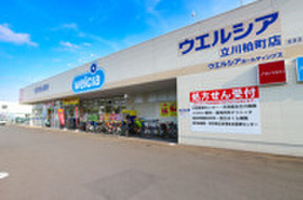 ウェルシア 立川柏町店