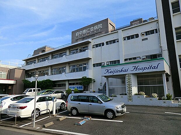 府中恵仁会病院