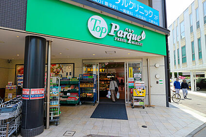 トップパルケ　甲州街道駅前店 950ｍ