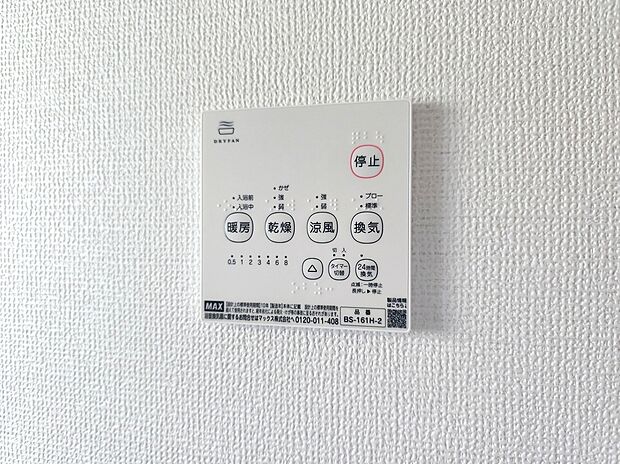 【【浴室乾燥機】】雨の日や夜間、洗濯物を乾かす際に困りません。換気機能で湿気やカビの発生も防ぎます。寒い冬も入浴前の暖房運転で快適なバスタイムを♪