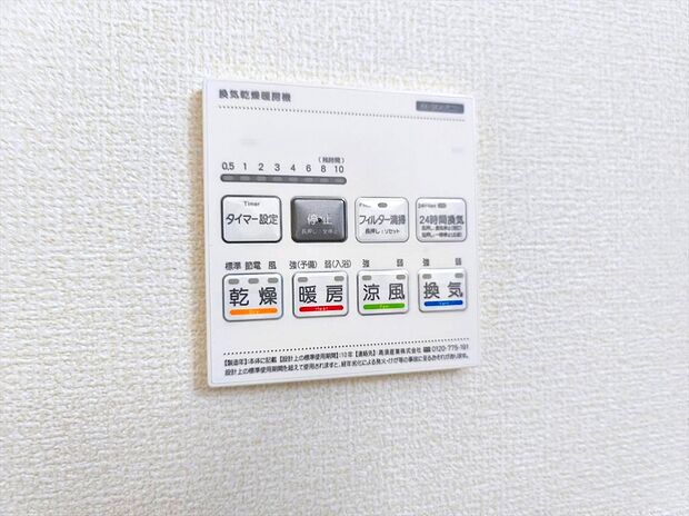 【浴室乾燥機】浴室乾燥機付。梅雨や雨の日のお洗濯に大活躍します!