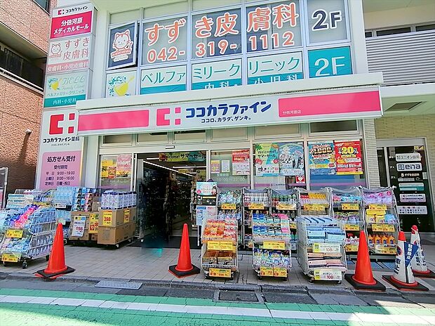 ココカラファイン 分倍河原店