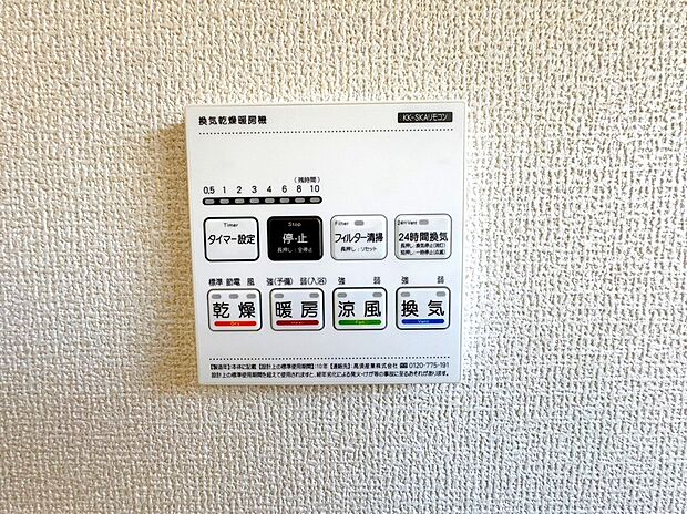 【【浴室乾燥機】】梅雨や花粉の時期、雨の日の洗濯物の乾燥に重宝します。