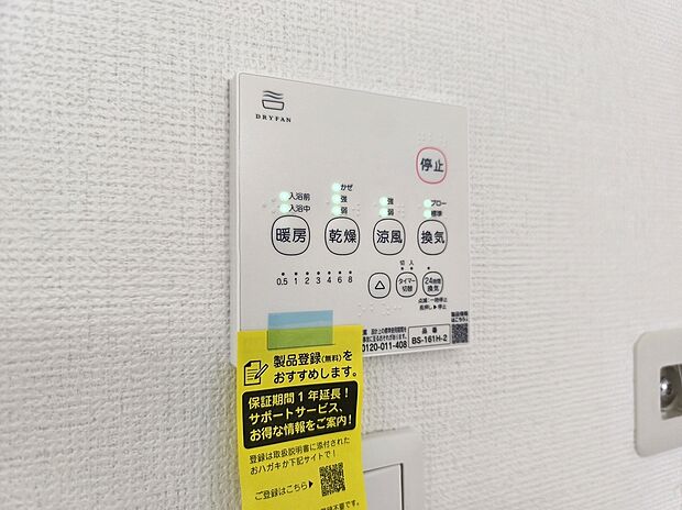 【【浴室乾燥機】】梅雨や花粉の時期、雨の日の洗濯物の乾燥に重宝します。