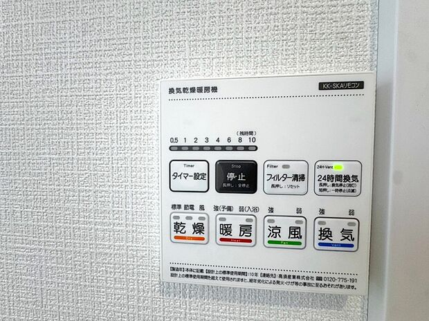 【浴室乾燥機】浴室乾燥機付。梅雨や雨の日のお洗濯に大活躍します!