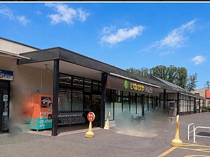 いなげやina21国分寺西恋ヶ窪店 約226ｍ