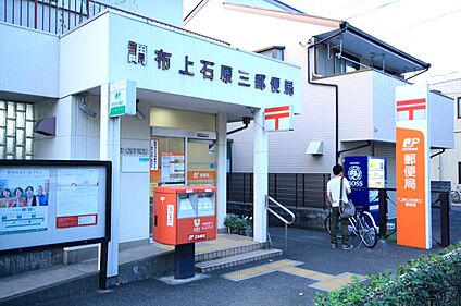 調布上石原三郵便局 約959ｍ