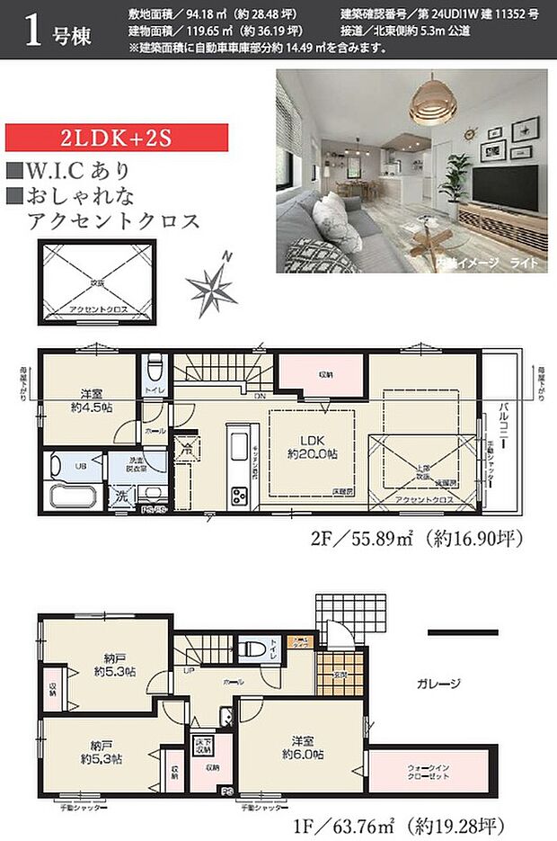 間取り図（1号棟）
