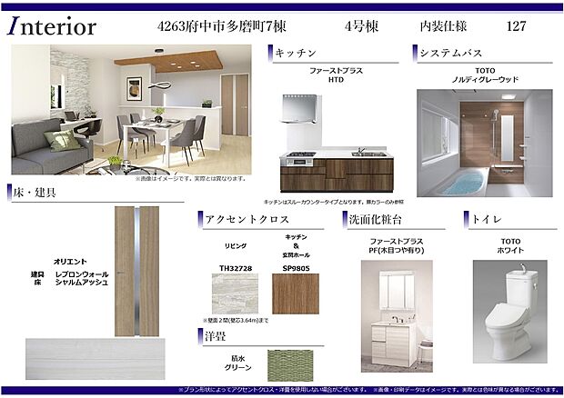 内装仕様書　4号棟
