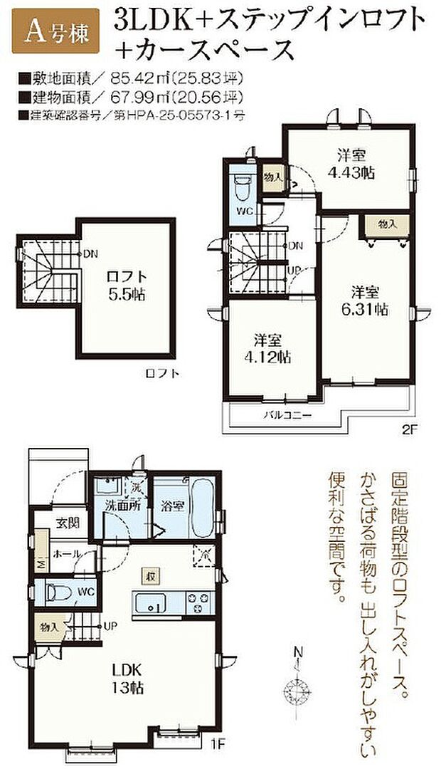 間取り図（A号棟）
