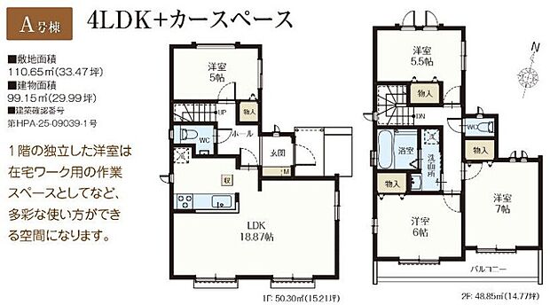 間取り図(A号棟)