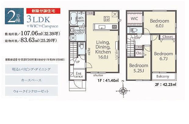 間取り図(2号棟)