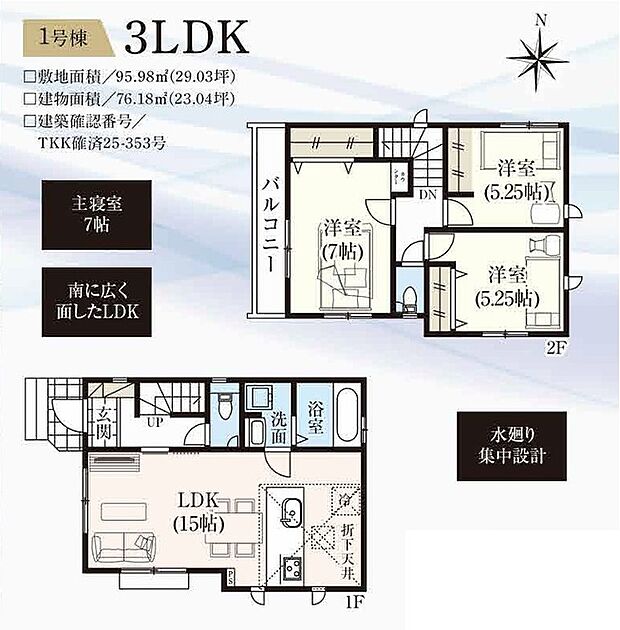 間取り図(1号棟)