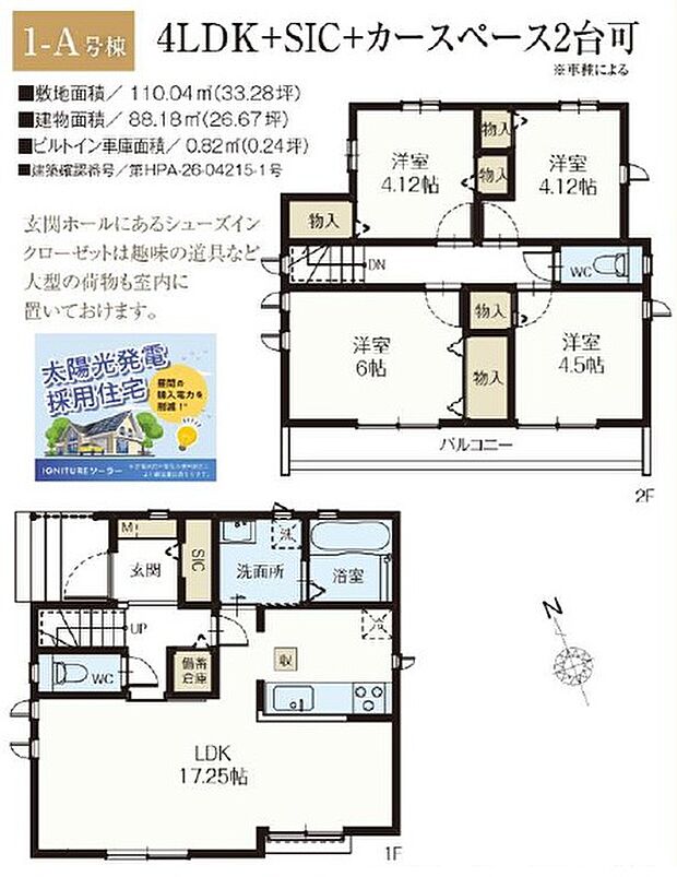 間取り図(1-A号棟)