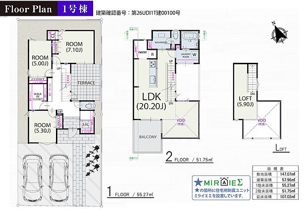 間取り図（1号棟）