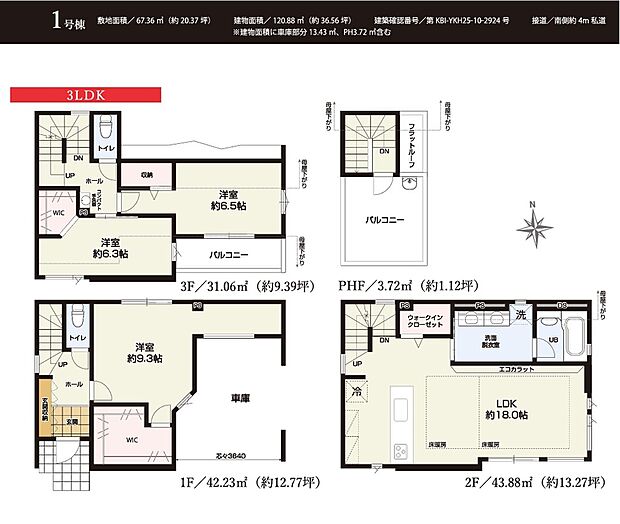 間取り図（1号棟）
