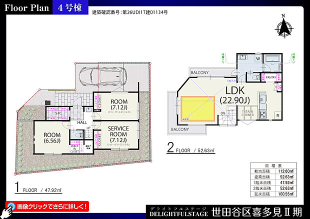 間取り図(4号棟)