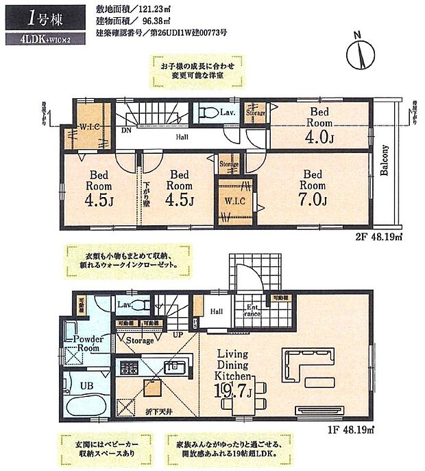 間取り図(1号棟)