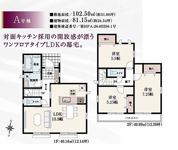 間取り図（A号棟）
