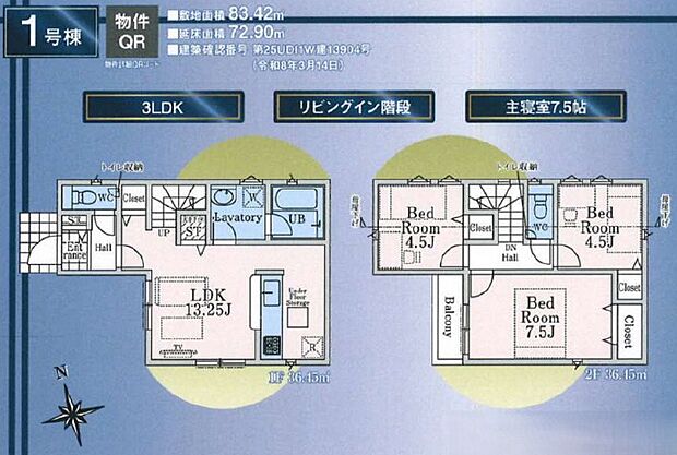 間取り図（1号棟）
