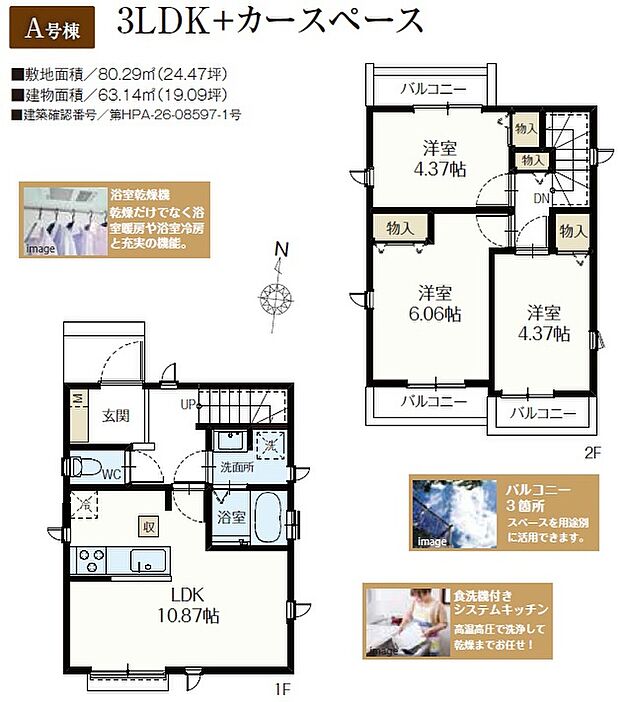 間取り図（A号棟）
