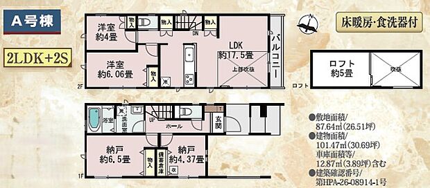間取り図(A号棟)