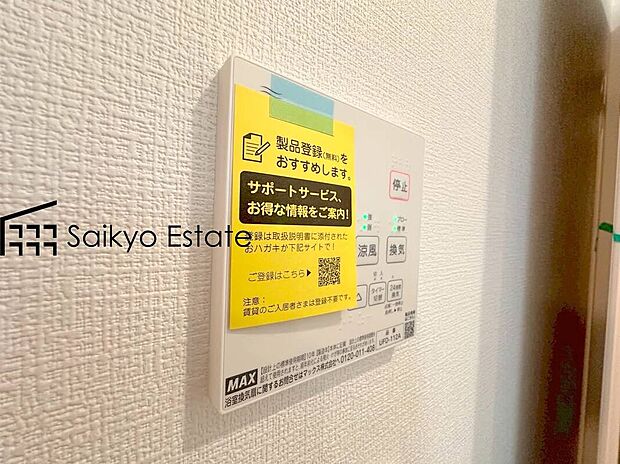 【浴室暖房換気乾燥機】「浴室暖房乾燥機」は梅雨や花粉の時期、雨の日の洗濯物の乾燥に重宝します。寒い冬も入浴前の暖房運転で快適なバスタイムを♪
