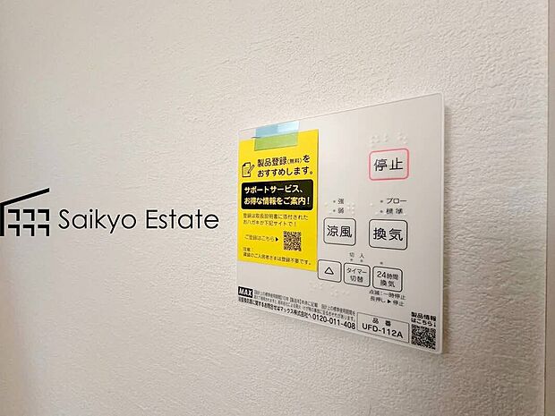 【【24時間換気システム】　】シックハウス症候群対策にもなる24時間換気システム。常に換気し続けるので心地よく過ごせます。