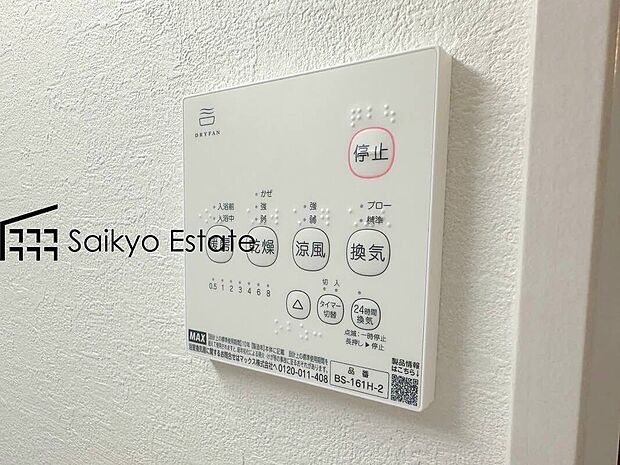 【【浴室暖房換気乾燥機】】梅雨や花粉の時期、雨の日の洗濯物の乾燥に重宝します。寒い冬も入浴前の暖房運転で快適なバスタイムを♪
