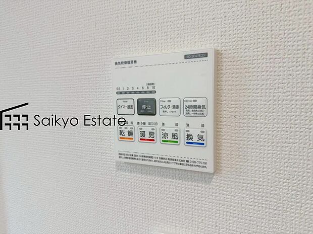 【浴室暖房換気乾燥機】「浴室暖房乾燥機」は梅雨や花粉の時期、雨の日の洗濯物の乾燥に重宝します。寒い冬も入浴前の暖房運転で快適なバスタイムを♪
