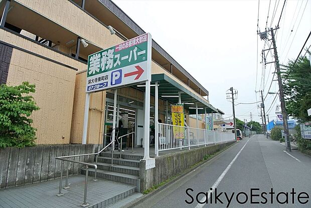 業務スーパー深大寺東町店(約230m)