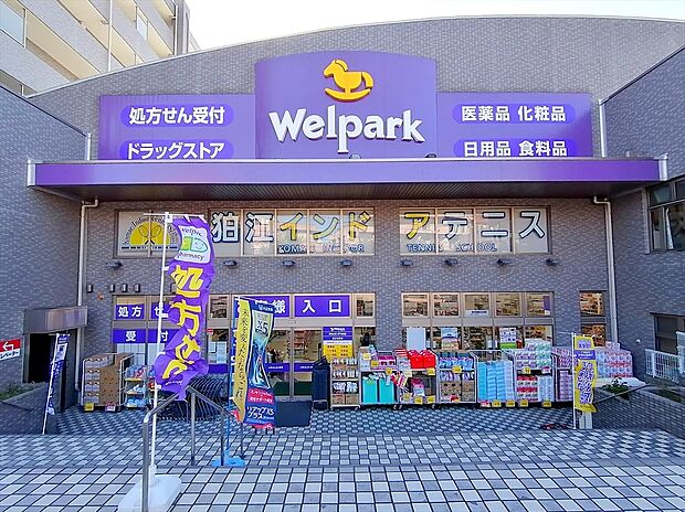 ウェルパーク狛江松原店（約580m）